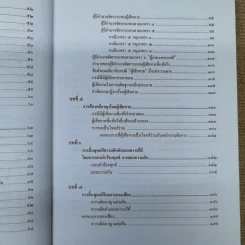 คำอธิบายหลักกฎหมายวิธีพิจารณาความอาญา ว่าด้วย การดำเนินคดีในขั้นตอนก่อนการพิจารณา รูปที่ 8