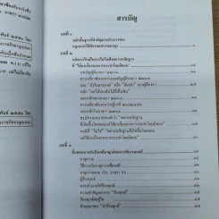 คำอธิบายหลักกฎหมายวิธีพิจารณาความอาญา ว่าด้วย การดำเนินคดีในขั้นตอนก่อนการพิจารณา รูปที่ 6