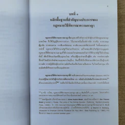 คำอธิบายหลักกฎหมายวิธีพิจารณาความอาญา ว่าด้วย การดำเนินคดีในขั้นตอนก่อนการพิจารณา รูปที่ 15