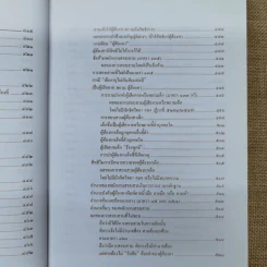 คำอธิบายหลักกฎหมายวิธีพิจารณาความอาญา ว่าด้วย การดำเนินคดีในขั้นตอนก่อนการพิจารณา รูปที่ 13