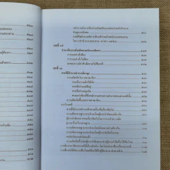 คำอธิบายหลักกฎหมายวิธีพิจารณาความอาญา ว่าด้วย การดำเนินคดีในขั้นตอนก่อนการพิจารณา รูปที่ 14