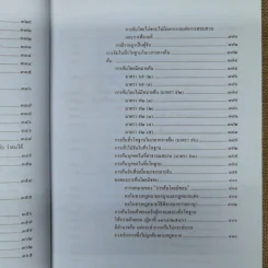 คำอธิบายหลักกฎหมายวิธีพิจารณาความอาญา ว่าด้วย การดำเนินคดีในขั้นตอนก่อนการพิจารณา รูปที่ 12