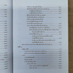 คำอธิบายหลักกฎหมายวิธีพิจารณาความอาญา ว่าด้วย การดำเนินคดีในขั้นตอนก่อนการพิจารณา รูปที่ 10