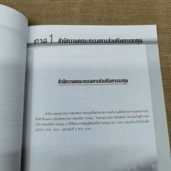 คู่มือการขอรับการส่งเสริมการลงทุน รูปที่ 6