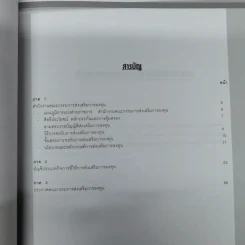 คู่มือการขอรับการส่งเสริมการลงทุน รูปที่ 5