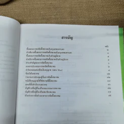 คู่มือการจัดตั้งมูลนิธิ + คู่มือการจัดตั้งสมาคม - สำนักงานคณะกรรมการวัฒนธรรมแห่งชาติ กระทรวงศึกษาธิการ รูปที่ 7