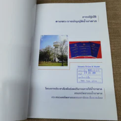 การปฏิบัติตามพระราชบัญญัติน้ำบาดาล กรมทรัพยากรน้ำบาดาล กระทรวงทรัพยากรธรรมชาติและสิ่งแวดล้อม รูปที่ 5