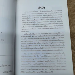 การปฏิบัติตามพระราชบัญญัติน้ำบาดาล กรมทรัพยากรน้ำบาดาล กระทรวงทรัพยากรธรรมชาติและสิ่งแวดล้อม รูปที่ 7