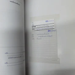 การปฏิบัติตามพระราชบัญญัติน้ำบาดาล กรมทรัพยากรน้ำบาดาล กระทรวงทรัพยากรธรรมชาติและสิ่งแวดล้อม รูปที่ 12