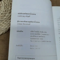 การปฏิบัติตามพระราชบัญญัติน้ำบาดาล กรมทรัพยากรน้ำบาดาล กระทรวงทรัพยากรธรรมชาติและสิ่งแวดล้อม รูปที่ 6