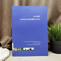 การปฏิบัติตามพระราชบัญญัติน้ำบาดาล กรมทรัพยากรน้ำบาดาล กระทรวงทรัพยากรธรรมชาติและสิ่งแวดล้อม รูปที่ 1