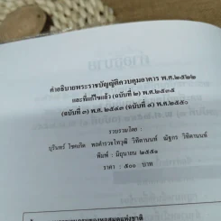 คำอธิบายพระราชบัญญัติควบคุมอาคาร พ.ศ.2522 รูปที่ 7