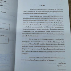 คำอธิบายพระราชบัญญัติควบคุมอาคาร พ.ศ.2522 รูปที่ 8