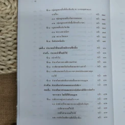 คำอธิบายพระราชบัญญัติควบคุมอาคาร พ.ศ.2522 รูปที่ 11