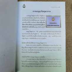 การอนุญาโตตุลาการ + กฎหมายและข้อบังคับว่าด้วยอนุญาโตตุลาการ + ประมวลจริยธรรมของอนุญาโตตุลาการ + 50 คำถามเกี่ยวกับการอนุญาโตตุลาการ รูปที่ 12