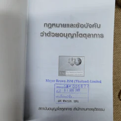 การอนุญาโตตุลาการ + กฎหมายและข้อบังคับว่าด้วยอนุญาโตตุลาการ + ประมวลจริยธรรมของอนุญาโตตุลาการ + 50 คำถามเกี่ยวกับการอนุญาโตตุลาการ รูปที่ 9