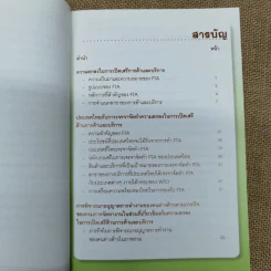 แนวทางในการขออนุญาตทำงานตามภารกิจของกรมการจัดหางานที่เกี่ยวข้องกับ FTA รูปที่ 7