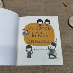 ภาษาอังกฤษเก่งต่อไม่รอแล้วนะ - อาจารย์เอก รูปที่ 10