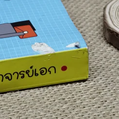ภาษาอังกฤษเก่งต่อไม่รอแล้วนะ - อาจารย์เอก รูปที่ 4