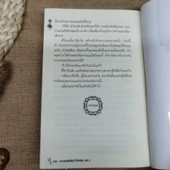 ชายาจอมทัพเคียงใจเฉิงอ๋อง เล่ม 1-2 - เจี่ยเจีย รูปที่ 9