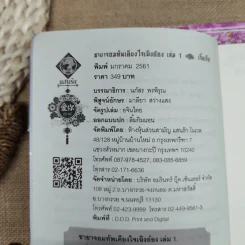 ชายาจอมทัพเคียงใจเฉิงอ๋อง เล่ม 1-2 - เจี่ยเจีย รูปที่ 6