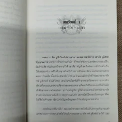 ศึกนิรันดร์ เล่ม 1-2 - จิ้ง รูปที่ 7