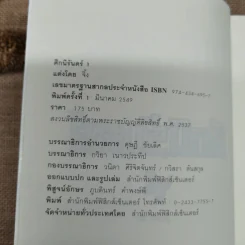 ศึกนิรันดร์ เล่ม 1-2 - จิ้ง รูปที่ 6