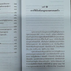 หลักกฎหมายครอบครัว Principle of Law (Family Law) - ศาสตราจารย์พิเศษประสพสุข บุญเดช รูปที่ 14