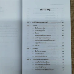 หลักกฎหมายครอบครัว Principle of Law (Family Law) - ศาสตราจารย์พิเศษประสพสุข บุญเดช รูปที่ 10