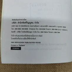 ความรับผิดของผู้บริหารกิจการทางแพ่งและทางอาญา - ดร.สุรศักดิ์ ลิขสิทธิ์วัฒนกุล รูปที่ 8