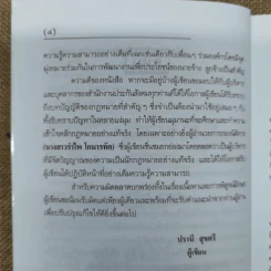 หลักกฎหมายเงินทดแทนสำหรับนายจ้างและลูกจ้างพร้อมด้วยพระราชบัญญัติเงินทดแทน พ.ศ.2537 และคำพิพากษาศาลฎีกา - ปรานี สุขศรี รูปที่ 9