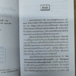 หลักกฎหมายเงินทดแทนสำหรับนายจ้างและลูกจ้างพร้อมด้วยพระราชบัญญัติเงินทดแทน พ.ศ.2537 และคำพิพากษาศาลฎีกา - ปรานี สุขศรี รูปที่ 8