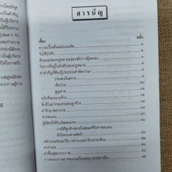 หลักกฎหมายเงินทดแทนสำหรับนายจ้างและลูกจ้างพร้อมด้วยพระราชบัญญัติเงินทดแทน พ.ศ.2537 และคำพิพากษาศาลฎีกา - ปรานี สุขศรี รูปที่ 10