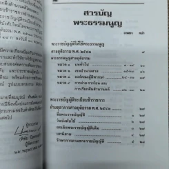 พระธรรมนูญศาลยุติธรรม พระราชบัญญัติระเบียบข้าราชการฝ่ายตุลาการศาลยุติธรรม พ.ศ.2543 ฉบับปัจจุบันกาล - พิชัย นิลทองคำ รูปที่ 9