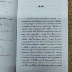 หลักและทฤษฎีของอนุญาโตตุลาการเปรียบเทียบกับกฎหมายวิธีพิจารณาความแพ่ง - ดร.วรรณชัย บุญบำรุง รูปที่ 8