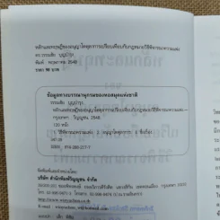 หลักและทฤษฎีของอนุญาโตตุลาการเปรียบเทียบกับกฎหมายวิธีพิจารณาความแพ่ง - ดร.วรรณชัย บุญบำรุง รูปที่ 7