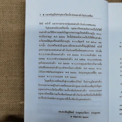 รวมบทบัญญัติแห่งกฎหมายไทยและเอกสารสำคัญเกี่ยวกับคนต่างด้าวในประเทศไทย รูปที่ 8