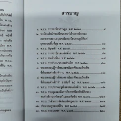 รวมบทบัญญัติแห่งกฎหมายไทยและเอกสารสำคัญเกี่ยวกับคนต่างด้าวในประเทศไทย รูปที่ 9