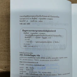 รวมบทบัญญัติแห่งกฎหมายไทยและเอกสารสำคัญเกี่ยวกับคนต่างด้าวในประเทศไทย รูปที่ 6