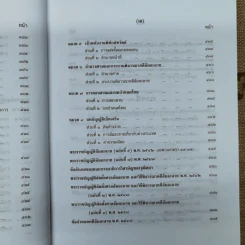 คำอธิบายกฎหมายล้มละลายและการฟื้นฟูกิจการของลูกหนี้ - ศาสตราจารย์พิเศษวิชา มหาคุณ รูปที่ 17