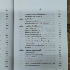 คำอธิบายกฎหมายล้มละลายและการฟื้นฟูกิจการของลูกหนี้ - ศาสตราจารย์พิเศษวิชา มหาคุณ รูปที่ 13