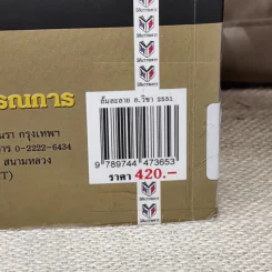 คำอธิบายกฎหมายล้มละลายและการฟื้นฟูกิจการของลูกหนี้ - ศาสตราจารย์พิเศษวิชา มหาคุณ รูปที่ 5