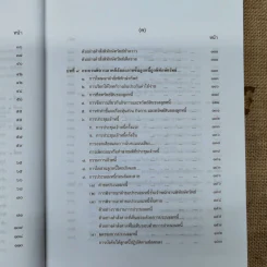 คำอธิบายกฎหมายล้มละลายและการฟื้นฟูกิจการของลูกหนี้ - ศาสตราจารย์พิเศษวิชา มหาคุณ รูปที่ 11