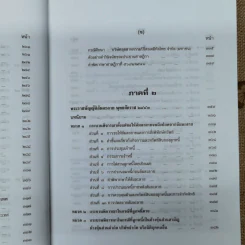 คำอธิบายกฎหมายล้มละลายและการฟื้นฟูกิจการของลูกหนี้ - ศาสตราจารย์พิเศษวิชา มหาคุณ รูปที่ 15