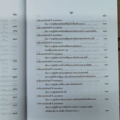 คำอธิบายกฎหมายล้มละลายและการฟื้นฟูกิจการของลูกหนี้ - ศาสตราจารย์พิเศษวิชา มหาคุณ รูปที่ 19