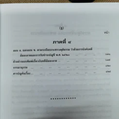 คำอธิบายกฎหมายล้มละลายและการฟื้นฟูกิจการของลูกหนี้ - ศาสตราจารย์พิเศษวิชา มหาคุณ รูปที่ 21