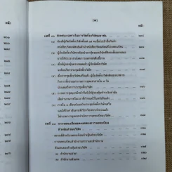 คำอธิบายกฎหมายลักษณะหุ้นส่วนและบริษัท ฉบับพิมพ์ปี พ.ศ.2539 - รองศาสตราจารย์ภาสกร ชุณหอุไร รูปที่ 17