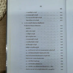 คำอธิบายกฎหมายลักษณะหุ้นส่วนและบริษัท ฉบับพิมพ์ปี พ.ศ.2539 - รองศาสตราจารย์ภาสกร ชุณหอุไร รูปที่ 34