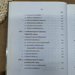 คำอธิบายกฎหมายลักษณะหุ้นส่วนและบริษัท ฉบับพิมพ์ปี พ.ศ.2539 - รองศาสตราจารย์ภาสกร ชุณหอุไร รูปที่ 30