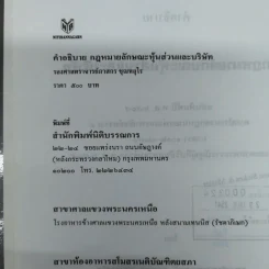 คำอธิบายกฎหมายลักษณะหุ้นส่วนและบริษัท ฉบับพิมพ์ปี พ.ศ.2539 - รองศาสตราจารย์ภาสกร ชุณหอุไร รูปที่ 7